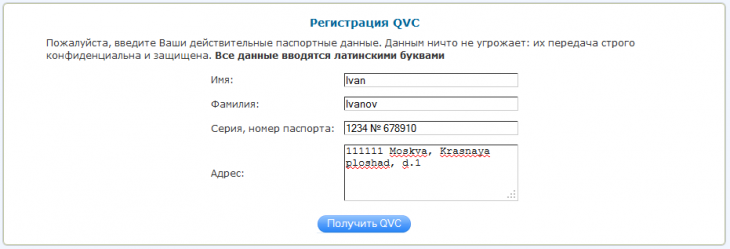 Регистрация QVC